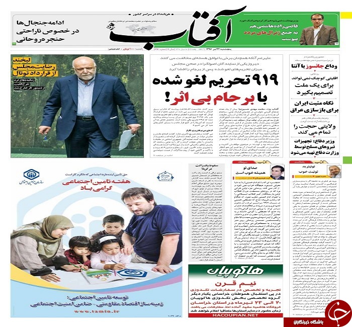 صفحه نخست روزنامه های استان یزد