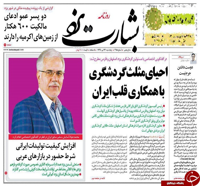 صفحه نخست روزنامه های استان یزد