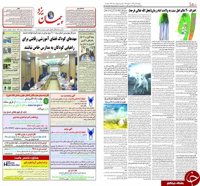 صفحه نخست روزنامه های استان یزد