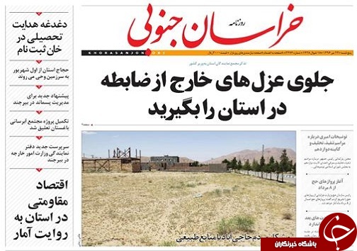 صفحه نخست روزنامه های استان/22 تیر ماه