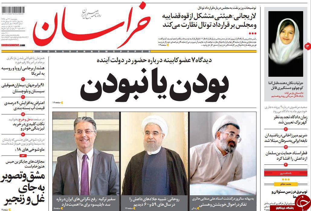صفحه نخست روزنامه&zwnj;های خراسان رضوی پنجشنبه ۲۲ تیر