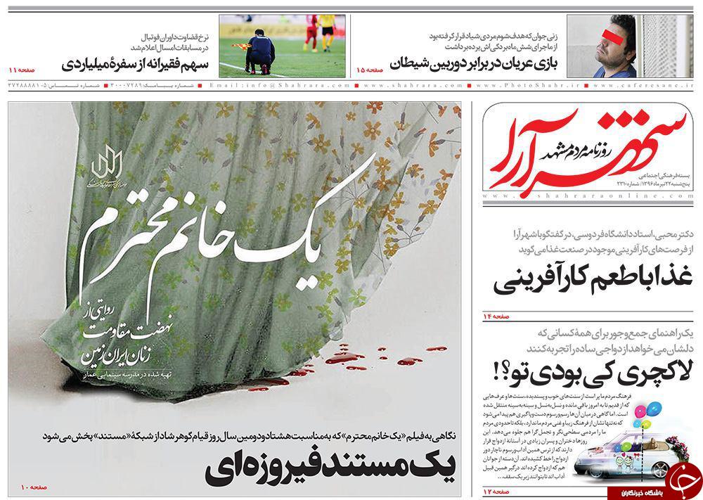 صفحه نخست روزنامه&zwnj;های خراسان رضوی پنجشنبه ۲۲ تیر