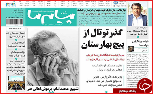 روزنامه های استانی
