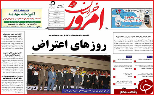 روزنامه های استانی