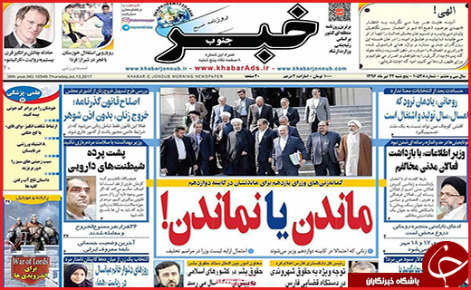روزنامه های استانی