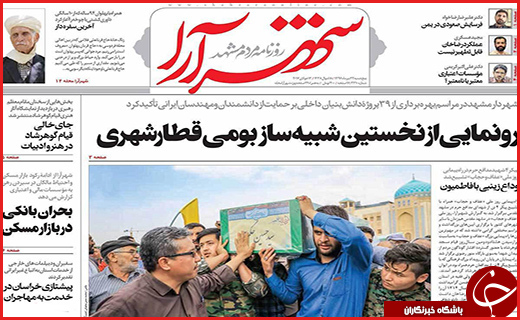 روزنامه های استانی