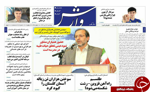 صفحه نخست روزنامه&zwnj; های استان پنج شنبه ۲۲ تیر