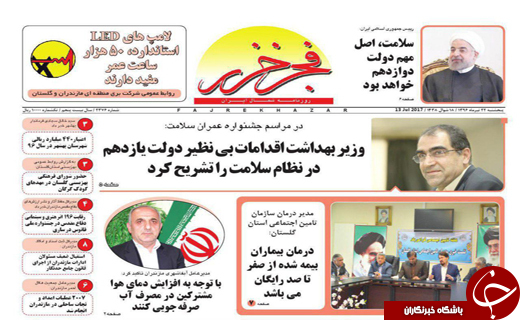 صفحه نخست روزنامه&zwnj; های استان پنج شنبه ۲۲ تیر