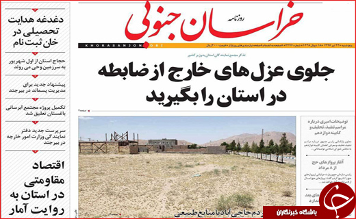 روزنامه های استانی