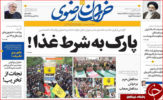روزنامه های استانی