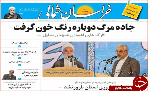 روزنامه های استانی