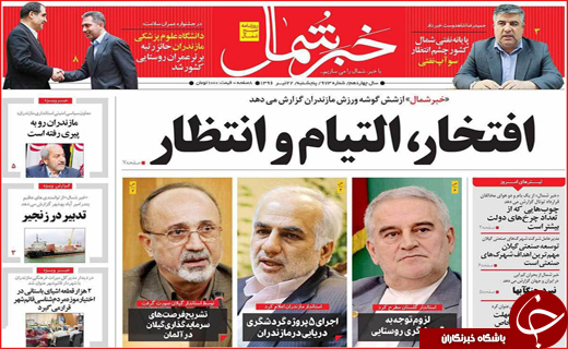 روزنامه های استانی