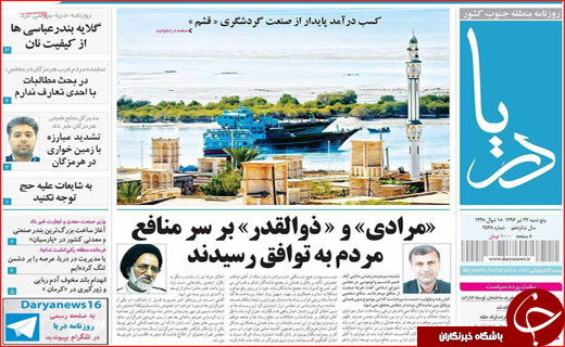 روزنامه های استانی