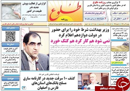 صفحه نخست روزنامه&zwnj;های استان فارس پنج شنبه ۲۲ تیرماه