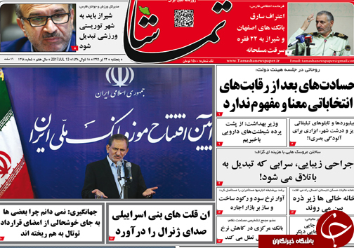 صفحه نخست روزنامه&zwnj;های استان فارس پنج شنبه ۲۲ تیرماه