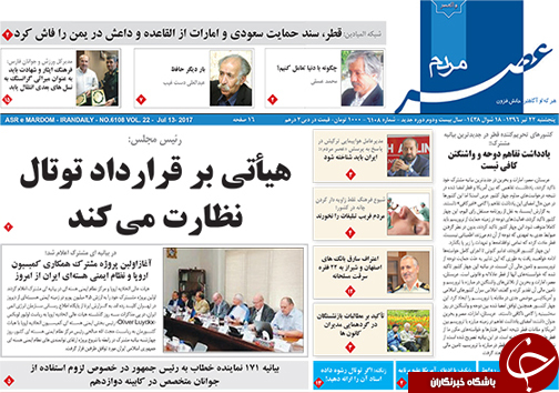 صفحه نخست روزنامه&zwnj;های استان فارس پنج شنبه ۲۲ تیرماه