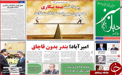 روزنامه های استانی