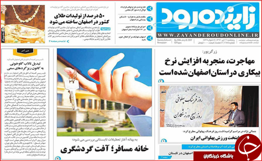 روزنامه های استانی