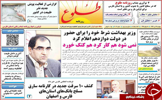 روزنامه های استانی