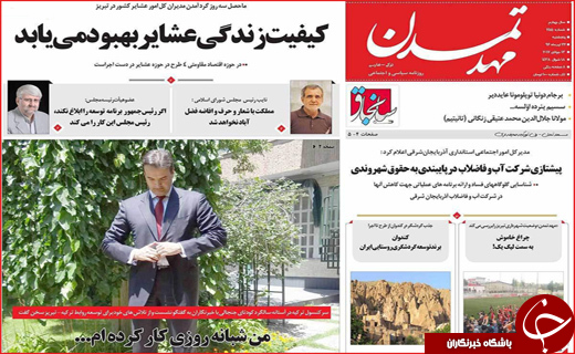 روزنامه های استانی