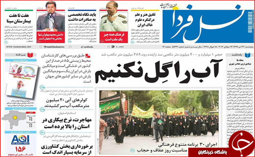 روزنامه های استانی