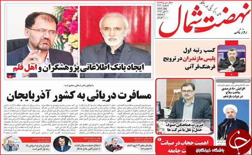روزنامه های استانی