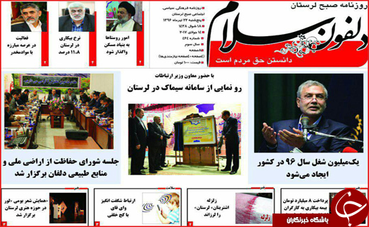 روزنامه های استانی