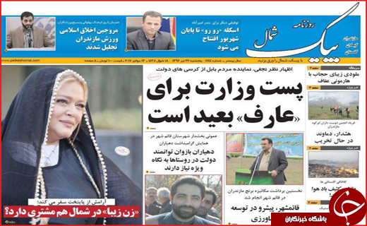 روزنامه های استانی