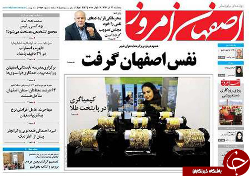 صفحه نخست روزنامه های استان&zwnj; اصفهان پنج شنبه 22 تیر ماه