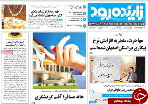 صفحه نخست روزنامه های استان&zwnj; اصفهان پنج شنبه 22 تیر ماه