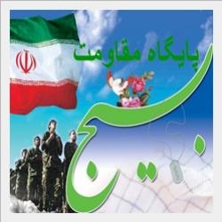 ساخت ۱۳ پایگاه مقاومت بسیج در باشت