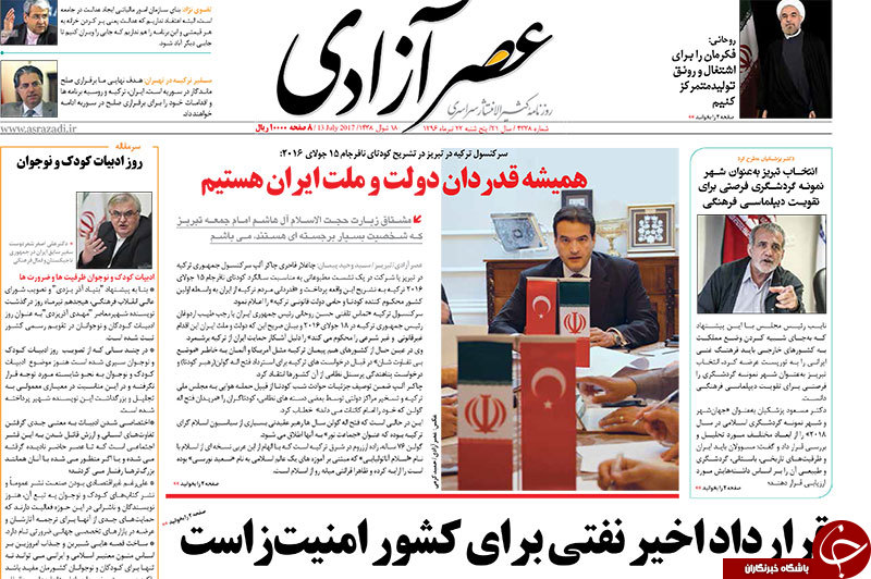 صفحه نخست روزنامه استان&zwnj;آذربایجان شرقی پنج شنبه 22 تیر ماه