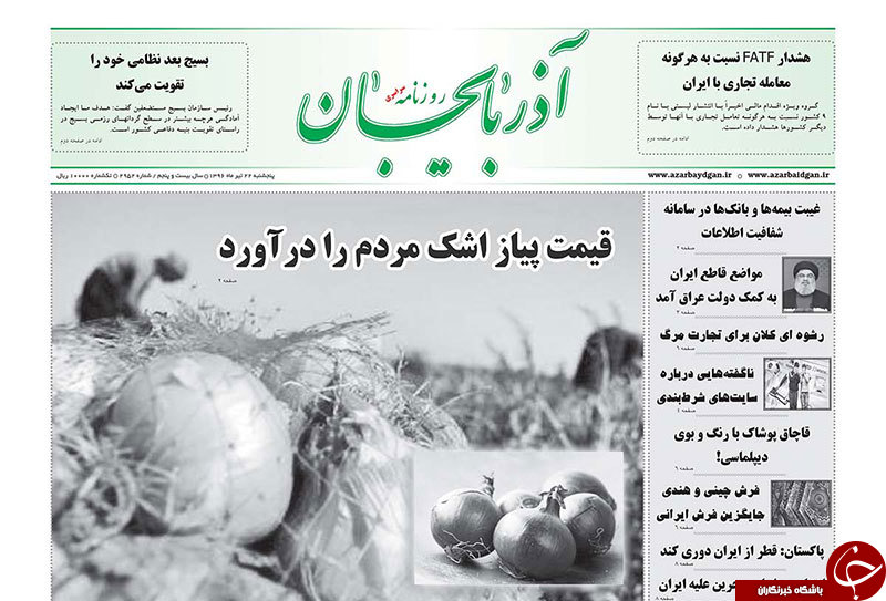 صفحه نخست روزنامه استان&zwnj;آذربایجان شرقی پنج شنبه 22 تیر ماه