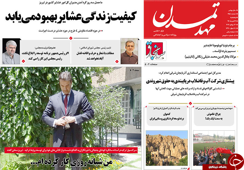 صفحه نخست روزنامه استان&zwnj;آذربایجان شرقی پنج شنبه 22 تیر ماه