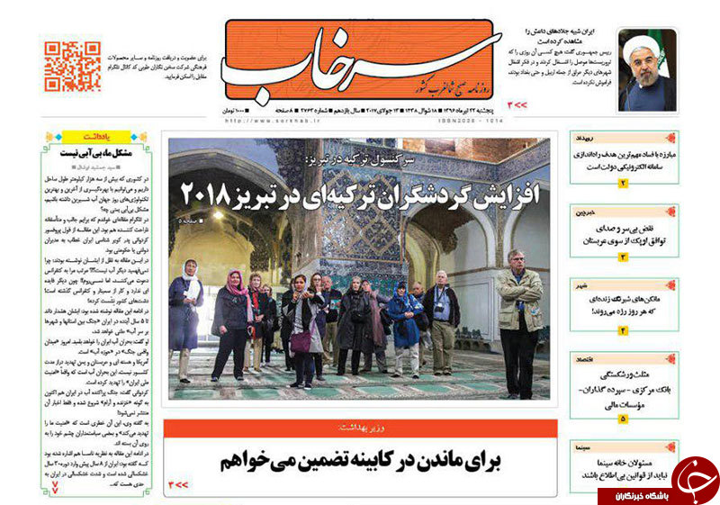 صفحه نخست روزنامه استان&zwnj;آذربایجان شرقی پنج شنبه 22 تیر ماه
