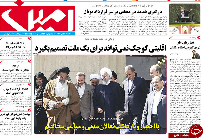 صفحه نخست روزنامه استان&zwnj;آذربایجان شرقی پنج شنبه 22 تیر ماه