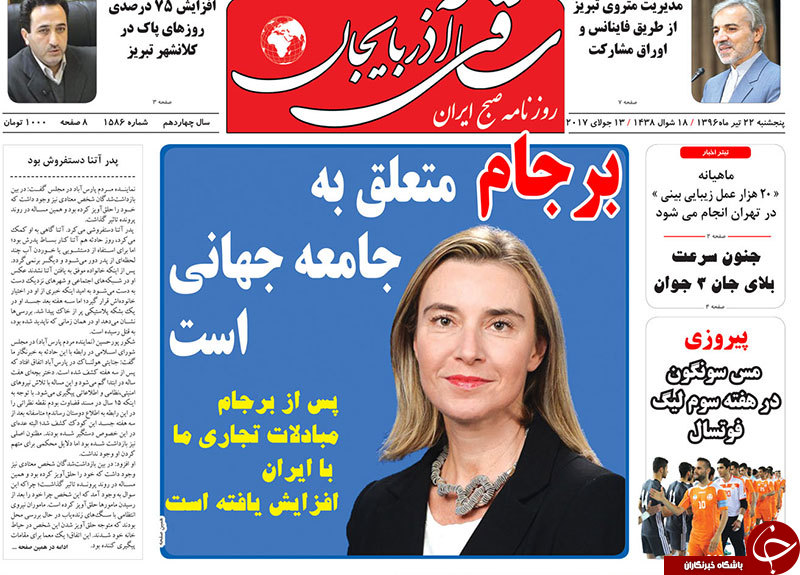 صفحه نخست روزنامه استان&zwnj;آذربایجان شرقی پنج شنبه 22 تیر ماه