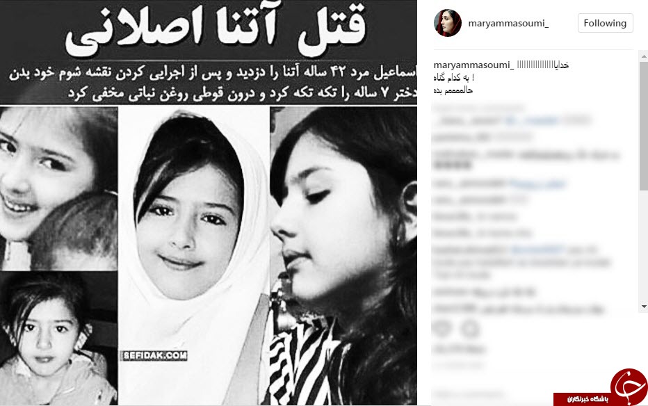 واکنش چهره های مشهور به قتل آتنا اصلانی واکنش چهره های مشهور به قتل آتنا اصلانی