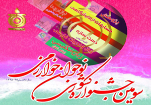 راهیابی ۱۰ دانش&zwnj;آموز به مرحله کشوری جشنواره نوجوان خوارزمی