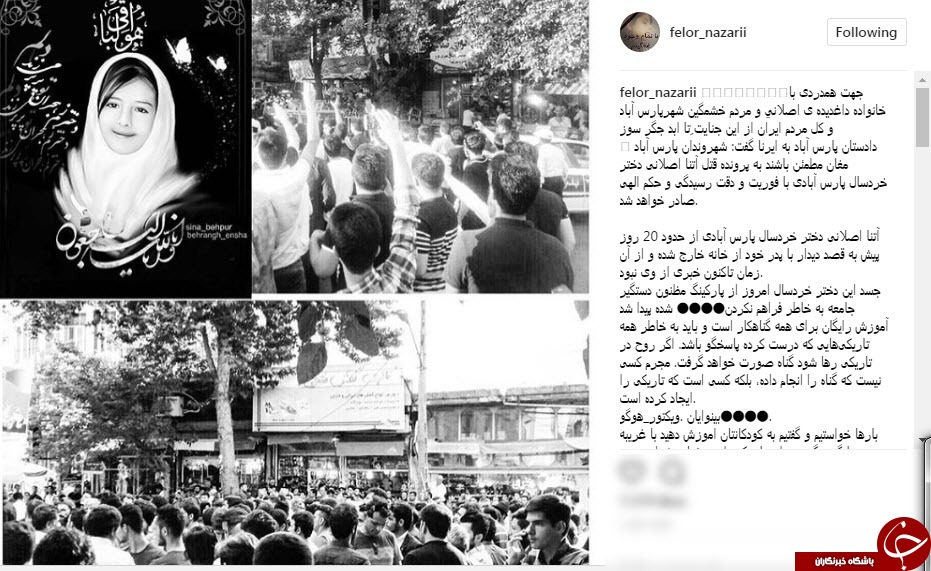 واکنش چهره های مشهور به قتل آتنا اصلانی واکنش چهره های مشهور به قتل آتنا اصلانی