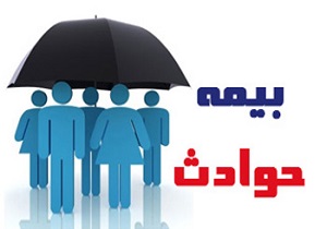 تمام اماکن مسکونی و تجاری شهری و روستایی باید در برابر حوادث بیمه شوند