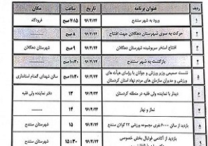 سفر وزیر ورزش و جوانان به کردستان