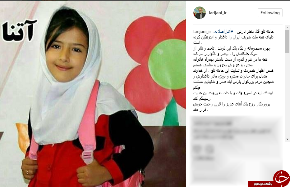 توصیه لاریجانی به قوه قضاییه در رسیدگی سریع به پرونده آتنا