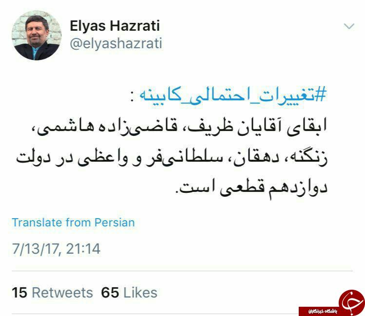 وزرای قطعی کابینه از نگاه الیاس حضرتی+توییت