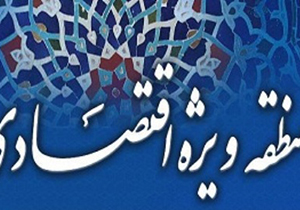 ارسال لایحه ایجاد منطقه ویژه اقتصادی لارستان به مجلس