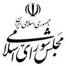 20 نماینده مجلس خواستار اعمال ماده 236 در مورد تصمیم وزارت علوم برای تغییر اساسنامه دانشگاه پیام نور شدند