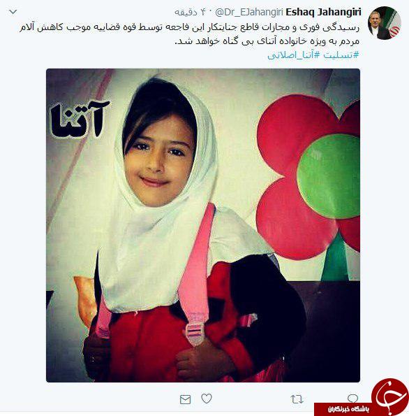واکنش اسحاق جهانگیری به قتل آتنااصلانی +عکس