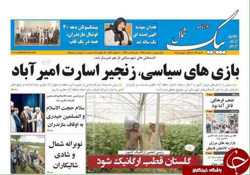 صفحه نخست روزنامه&zwnj;های استان شنبه ۲۴ تیر