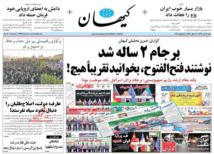 از دوسالگی برجام تا پایان رازهای یک وزیر