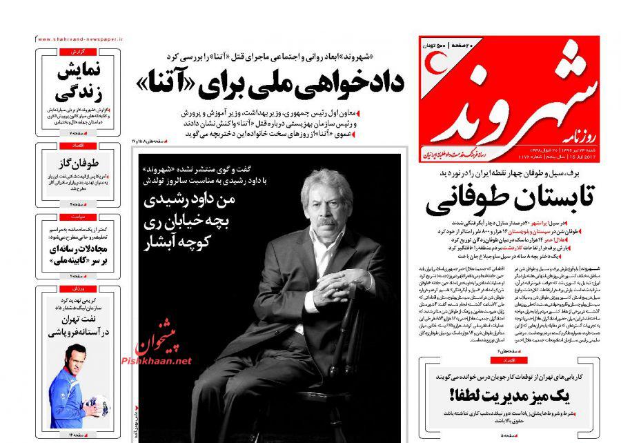 از دوسالگی برجام تا پایان رازهای یک وزیر